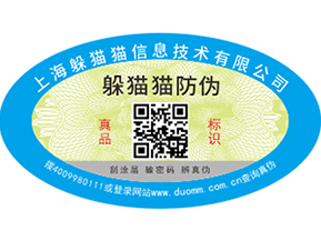 二維碼防偽標(biāo)簽可以為企業(yè)帶來那些優(yōu)勢(shì)價(jià)值？