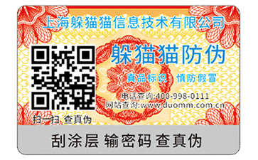  防偽標(biāo)簽有哪些優(yōu)勢(shì)價(jià)值？