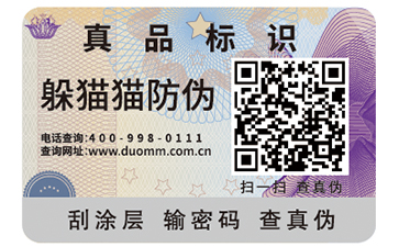 二維碼防偽標(biāo)簽的運(yùn)用能帶來什么作用？