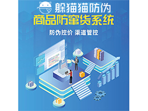 二維碼防竄貨系統(tǒng)可以實(shí)現(xiàn)哪些功能？