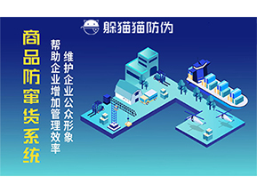 運(yùn)用二維碼防偽系統(tǒng)能夠帶來(lái)什么優(yōu)勢(shì)價(jià)值？