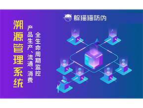 二維碼溯源系統(tǒng)具有哪些功能？