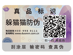 二維碼防偽標(biāo)簽可以帶來(lái)哪些優(yōu)勢(shì)好處？