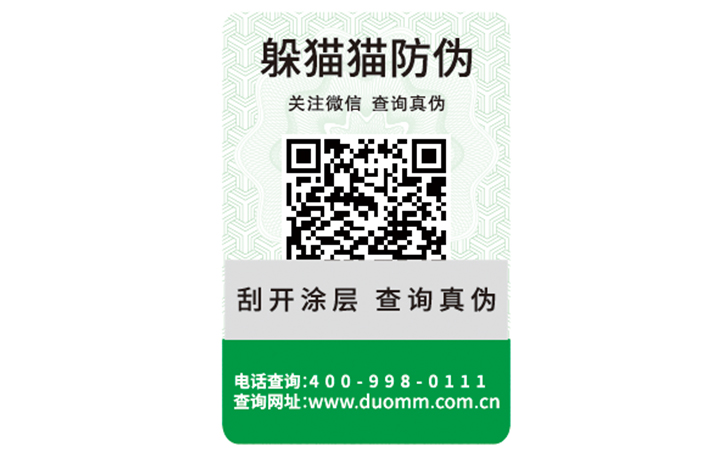 紙質(zhì)防偽標簽.jpg