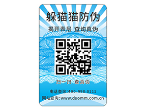企業(yè)定制防偽標(biāo)簽要注意什么問(wèn)題？