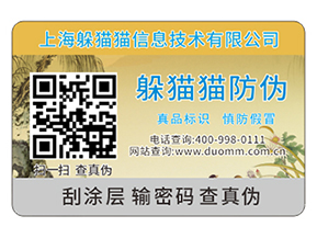 常用的封口防偽標(biāo)簽都有哪些？