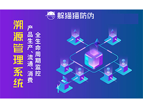 企業(yè)采用防偽溯源系統(tǒng)能帶來(lái)的優(yōu)勢(shì)價(jià)值都有哪些？