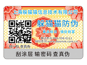 不干膠防偽標(biāo)簽可以采用哪些印刷技術(shù)？