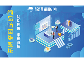 為什么企業(yè)要定制二維碼防竄貨系統(tǒng)？
