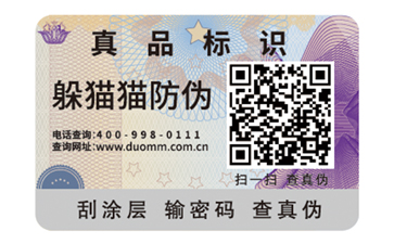 常用的二維碼防偽標(biāo)簽具有哪些優(yōu)點(diǎn)？