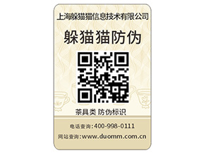 二維碼防偽商標(biāo)為什么受到眾多企業(yè)青睞？