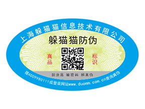 運(yùn)用數(shù)碼防偽標(biāo)簽可以帶來哪些特性？