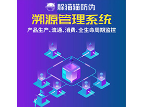 二維碼溯源系統(tǒng)為企業(yè)帶來了什么優(yōu)勢？