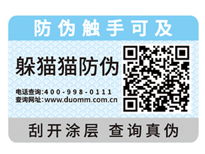 選擇防偽標(biāo)簽的時(shí)候需要注意哪些問(wèn)題？