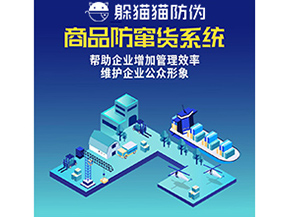 防竄貨系統(tǒng)能夠帶來(lái)哪些優(yōu)勢(shì)價(jià)值？