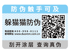  一物一碼防偽標(biāo)簽?zāi)軒?lái)哪些優(yōu)勢(shì)？