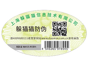 二維碼防偽標(biāo)簽可以帶來(lái)什么好處？