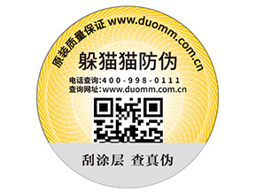 二維碼防偽標(biāo)簽的優(yōu)勢(shì)能幫助企業(yè)帶來(lái)什么效果？