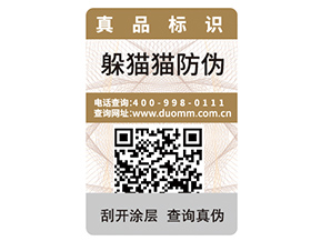 企業(yè)運(yùn)用二維碼防偽技術(shù)可以帶來(lái)哪些優(yōu)勢(shì)？