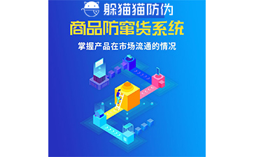 防竄貨系統(tǒng)的防竄原理是什么，如何起到防竄作用的
