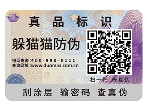 防偽標(biāo)簽具有什么優(yōu)勢(shì)？帶來(lái)了什么作用？