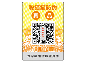怎樣選擇防偽標(biāo)簽公司？