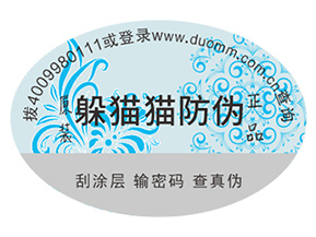 防偽標(biāo)簽助力企業(yè)營(yíng)銷能帶來(lái)哪些好處？