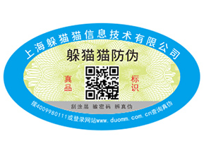 定制防偽標(biāo)簽為企業(yè)帶來(lái)的優(yōu)勢(shì)有哪些？