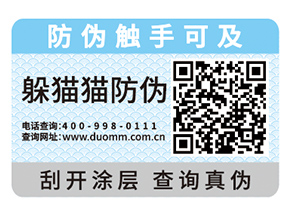 企業(yè)運(yùn)用的二維碼防偽標(biāo)簽?zāi)軒?lái)什么功能？