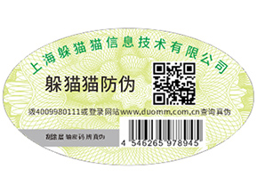 企業(yè)定制二維碼防偽標(biāo)簽具有哪些優(yōu)勢(shì)？