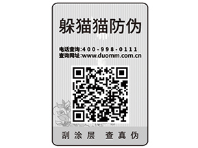 企業(yè)運(yùn)用一物一碼防偽標(biāo)簽?zāi)軒?lái)哪些好處？