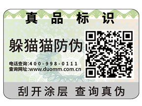 二維碼防偽標(biāo)簽?zāi)軒?lái)哪些功能？