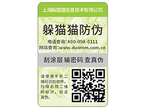 企業(yè)定制的防偽標(biāo)簽要滿(mǎn)足哪些標(biāo)準(zhǔn)？