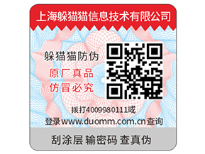 企業(yè)定制防偽標(biāo)簽需要注意什么問(wèn)題？