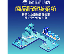 防竄貨管理系統(tǒng)具有哪些作用？