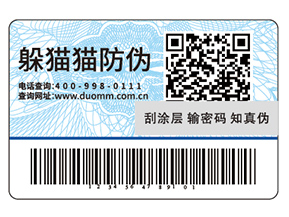 防偽標(biāo)簽常用的印刷方式都有哪些？