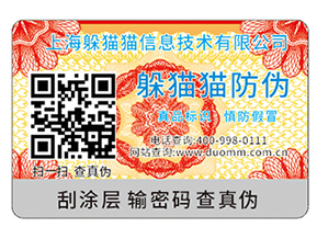 不干膠防偽標(biāo)簽具有哪些優(yōu)勢(shì)特性？具有哪些原理？