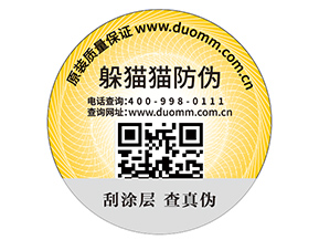 企業(yè)在運(yùn)用防偽標(biāo)簽的時(shí)候能帶來(lái)哪些優(yōu)勢(shì)價(jià)值？