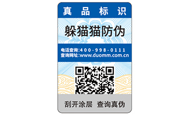 防偽標(biāo)簽如何查詢(xún)？有哪些方式？