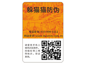 企業(yè)常用的二維碼防偽標(biāo)簽具有哪些功能特點(diǎn)？