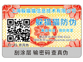 企業(yè)運用防偽標簽需要滿足哪些標準？