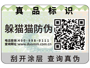 企業(yè)運用防偽標簽需要滿足哪些標準？
