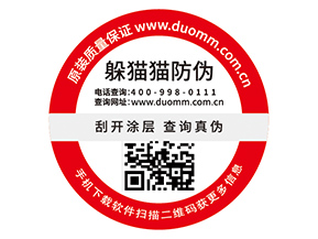 企業(yè)定制防偽標簽有哪些作用？