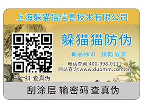防偽標簽的功能作用都有哪些？