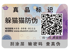 白酒二維碼防偽標簽帶來了哪些優(yōu)勢價值？