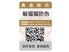 紙質(zhì)防偽標簽?zāi)軒硎裁磧?yōu)勢？