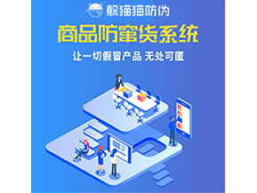 企業(yè)運用防竄貨系統(tǒng)具有什么價值？