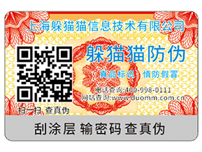 產(chǎn)品二維碼防偽標簽具有什么原理？