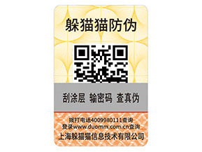 一物一碼防偽標簽可以幫助企業(yè)實現(xiàn)什么功能？