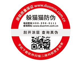 企業(yè)常用的不干膠防偽標簽具有什么優(yōu)勢特性？